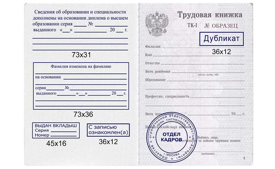 заказать копию штампа в трудовую книжку с доставкой по Ростовской области
