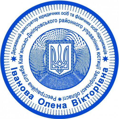 гербовая печать Украины, печать на украинском языке, сделать украинскую печать, заказать украинскую печать, сделать украинскую печать